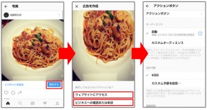 インスタグラム広告作成
